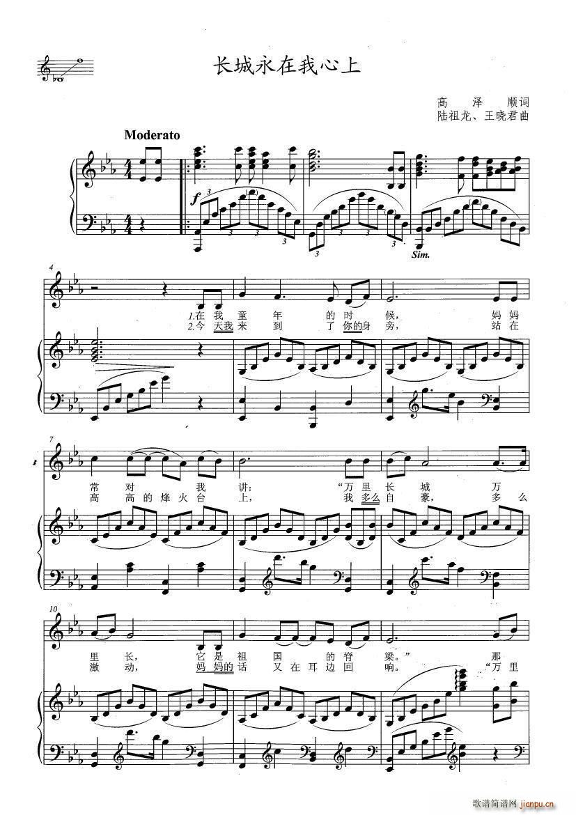 长城永在我心上 降E调(十字及以上)1