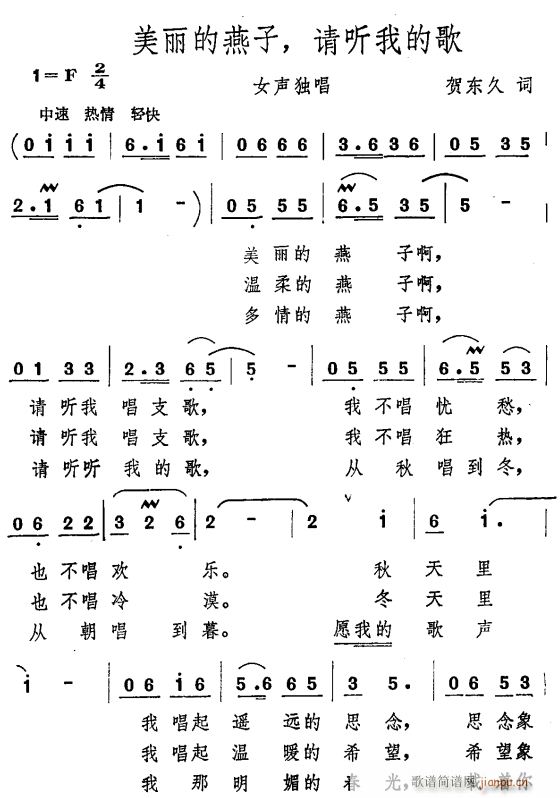 美丽的燕子 请听我的歌(十字及以上)1