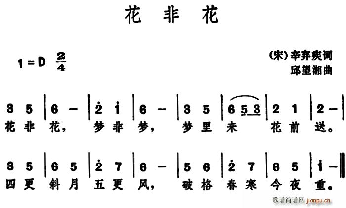 花非花 宋 辛弃疾 词(十字及以上)1