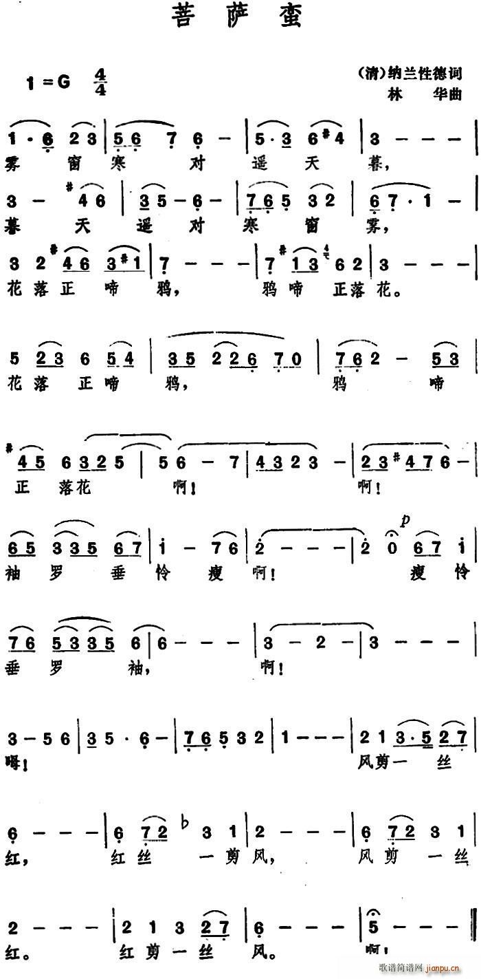 菩萨蛮 清 纳兰性德 词(十字及以上)1