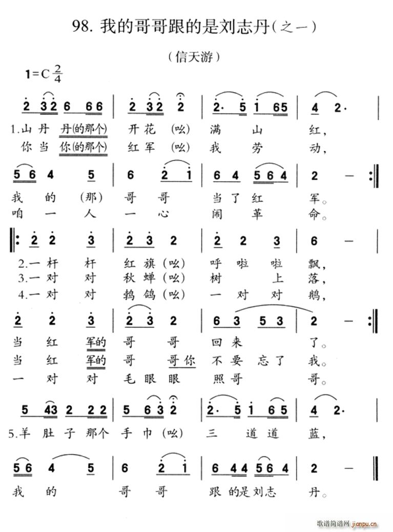 我的哥哥跟的是刘志丹 之一(十字及以上)1