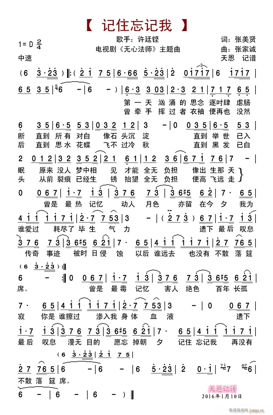 记住忘记我 电视剧 无心法师 主题曲(十字及以上)1