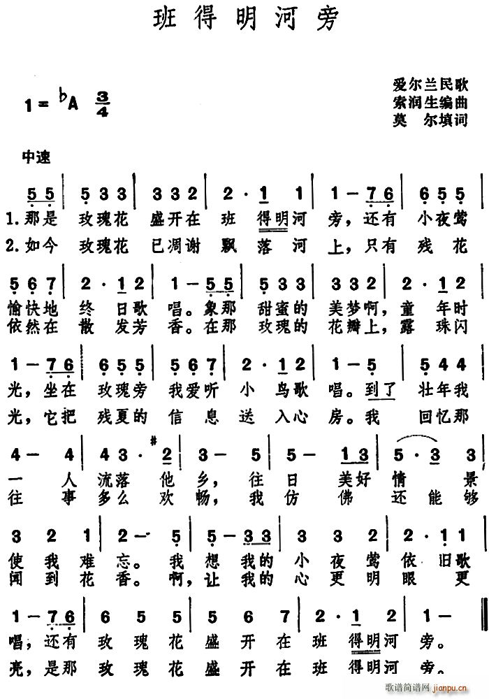 班得明河旁 爱尔兰民歌(十字及以上)1