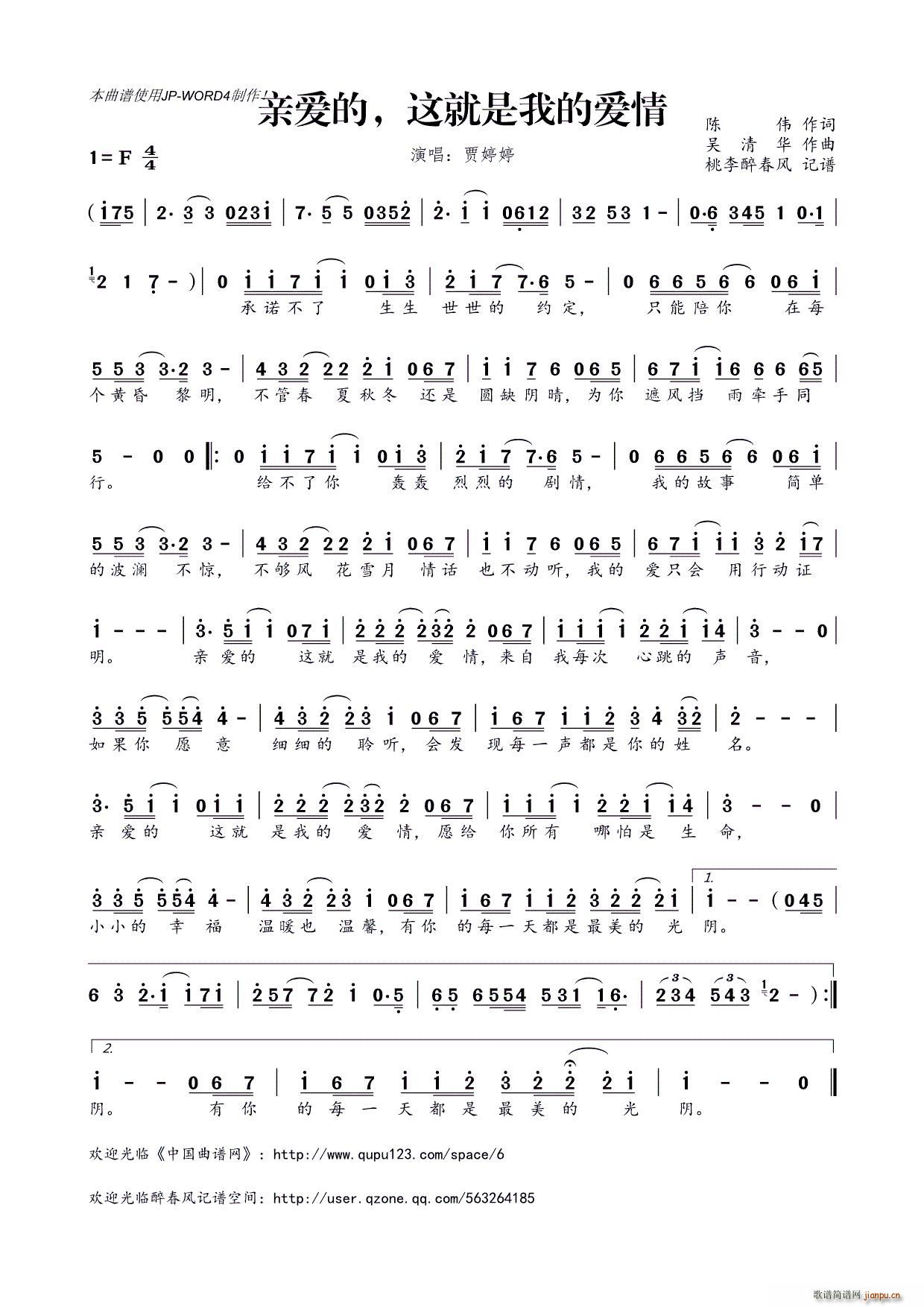 亲爱的 这就是我的爱情(十字及以上)1