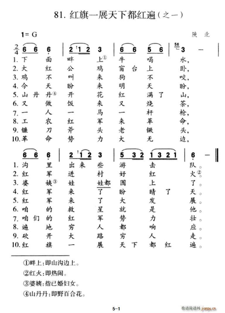 红旗一展天下都红遍 之一 之二(十字及以上)1