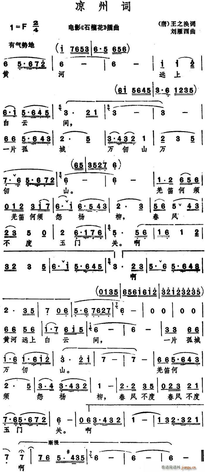 凉州词 唐 王之焕 词(十字及以上)1