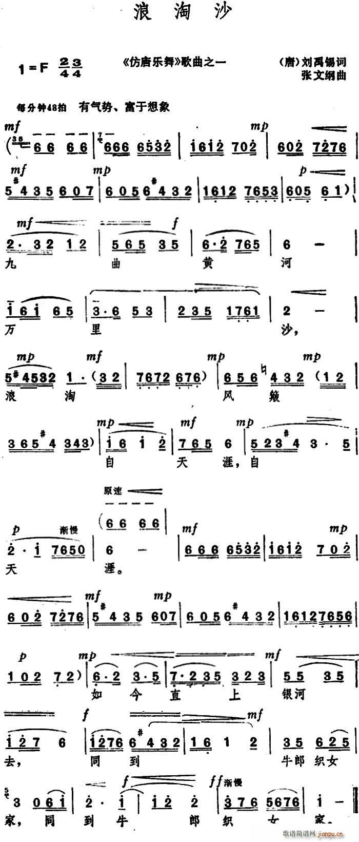 浪淘沙 唐 刘禹锡 词(十字及以上)1