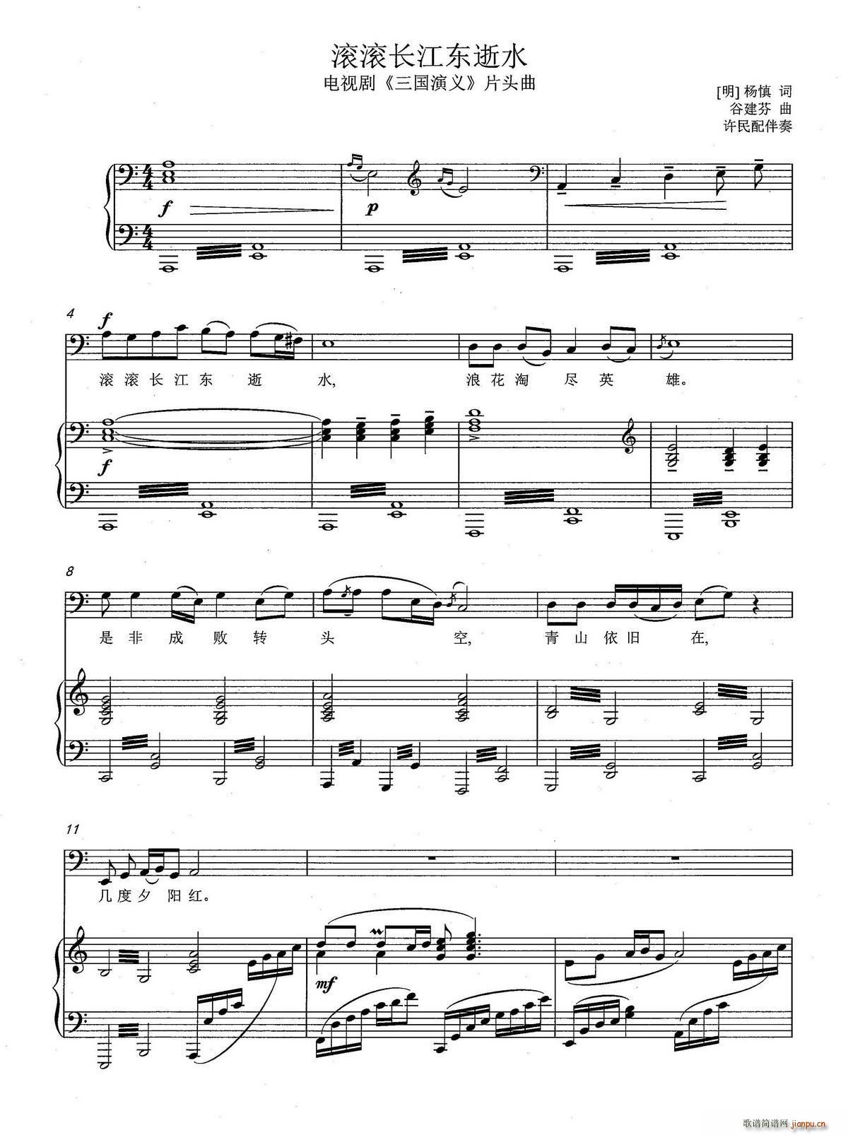 滚滚长江东逝水 C调(十字及以上)1