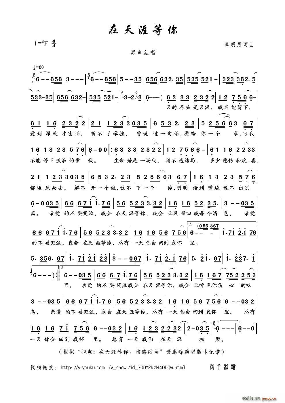 在天涯等你 视频 在天涯等你 伤感歌曲 本(十字及以上)1