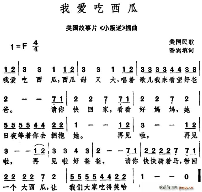 美 我爱吃西瓜 美国故事片 小叛逆 插曲(十字及以上)1