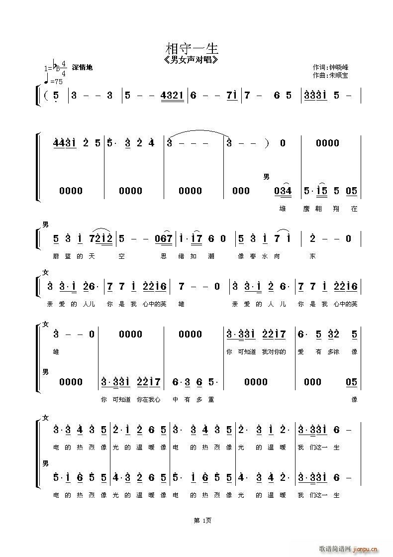 相守一生 男女声对唱(十字及以上)1