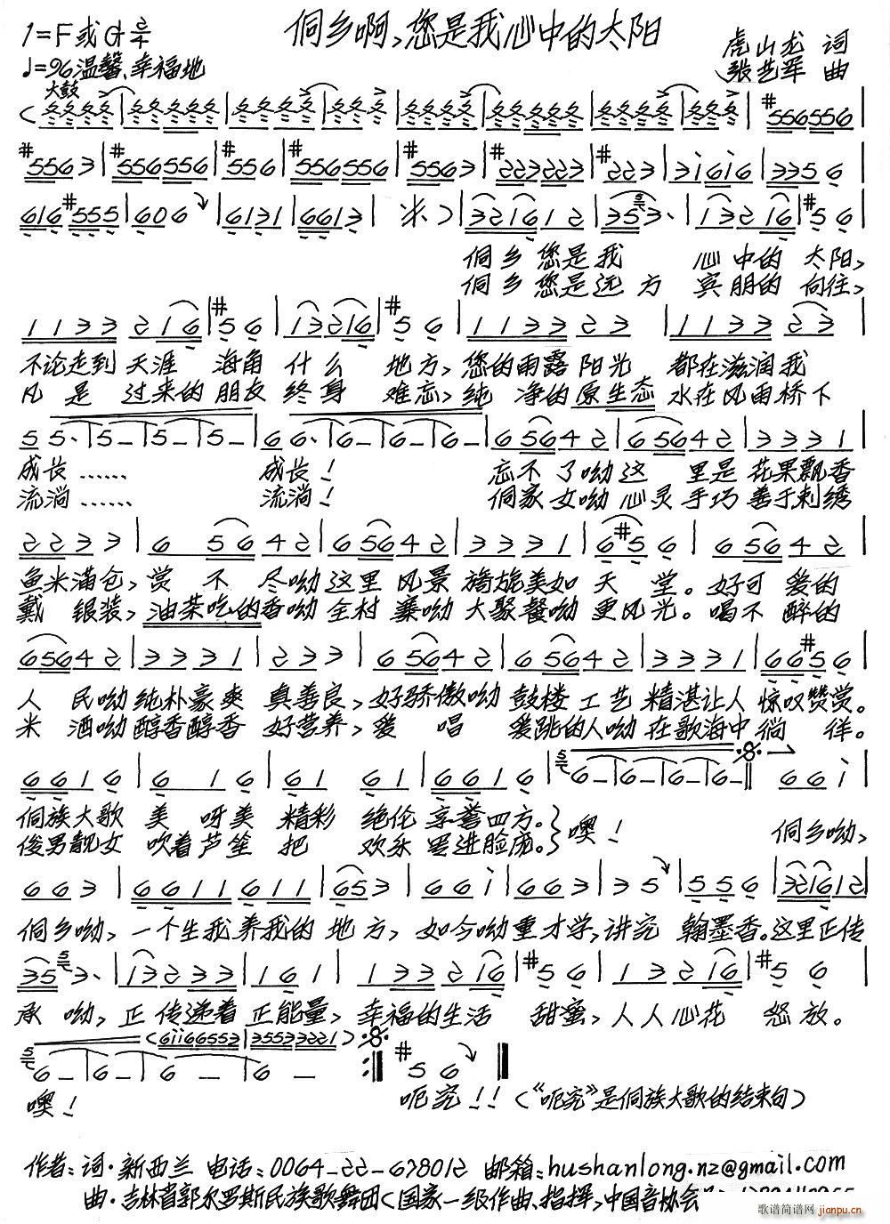 侗乡 您是我心中的太阳 又名 侗乡啊 您是我心中的太阳(十字及以上)1