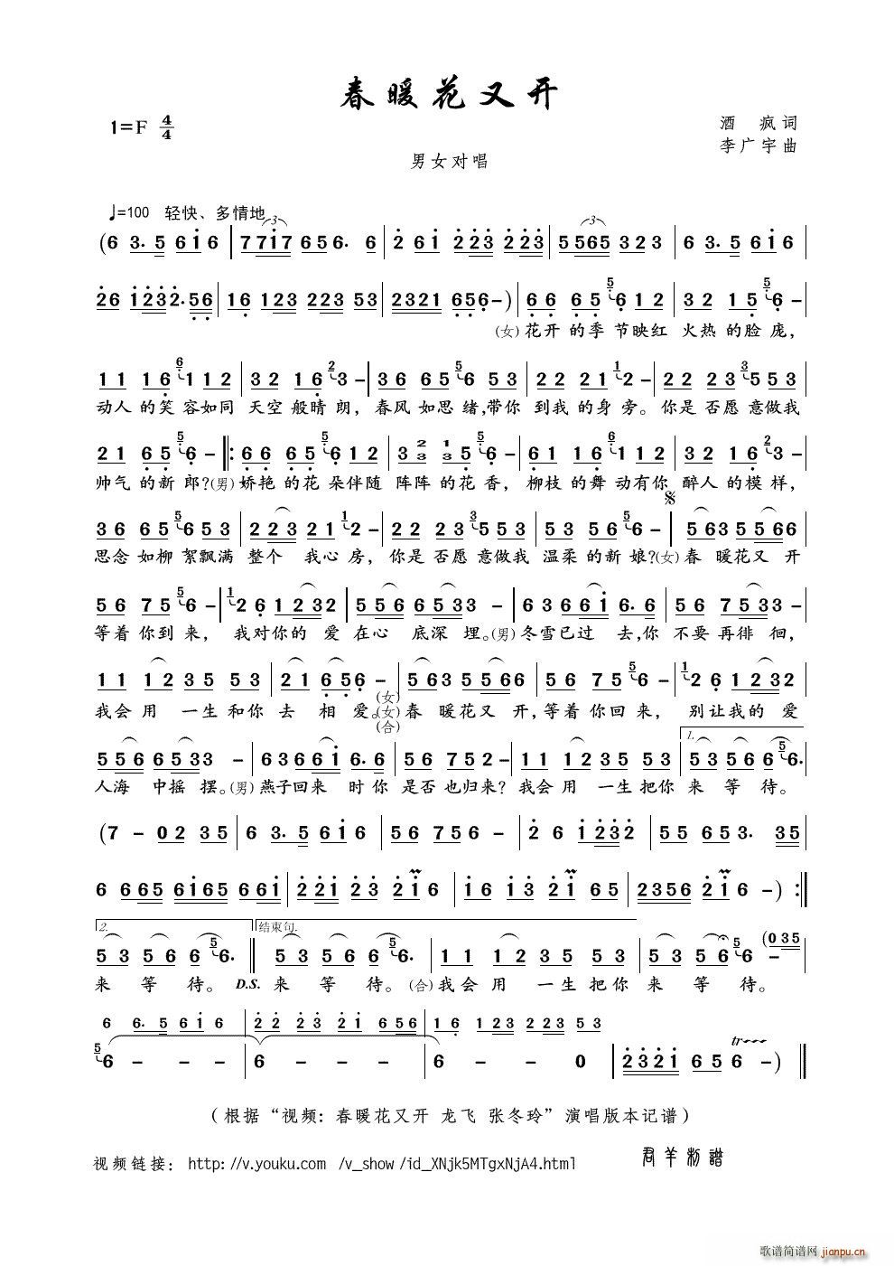 春暖花又开 视频 春暖花又开 龙飞 张冬玲 本(十字及以上)1