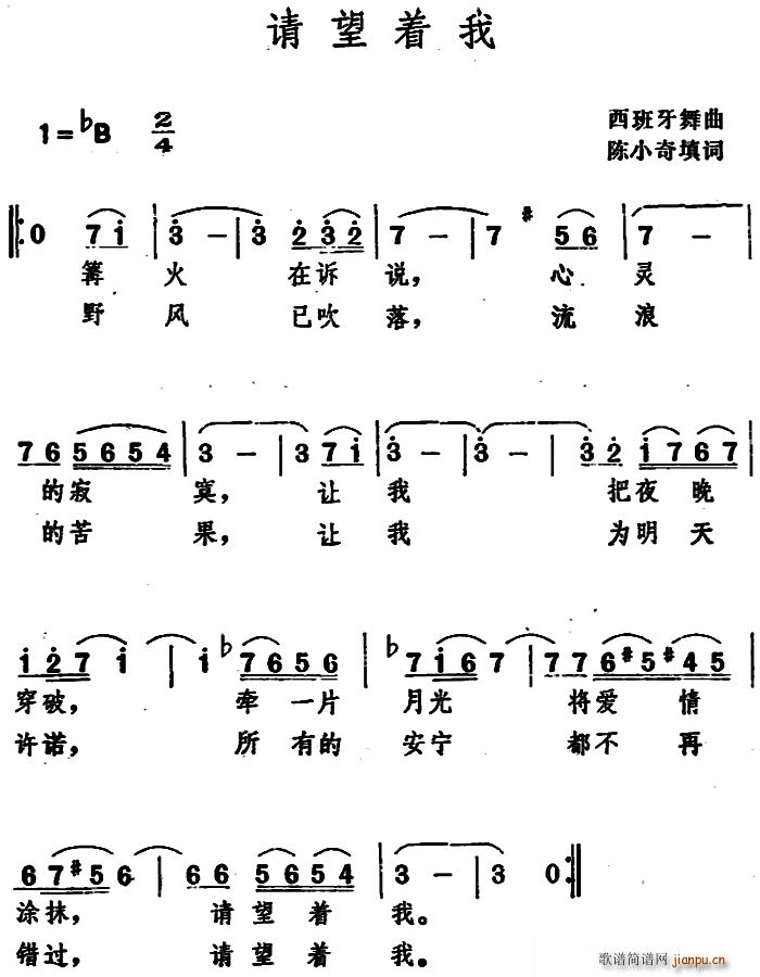 请望着我 西班牙舞曲(十字及以上)1