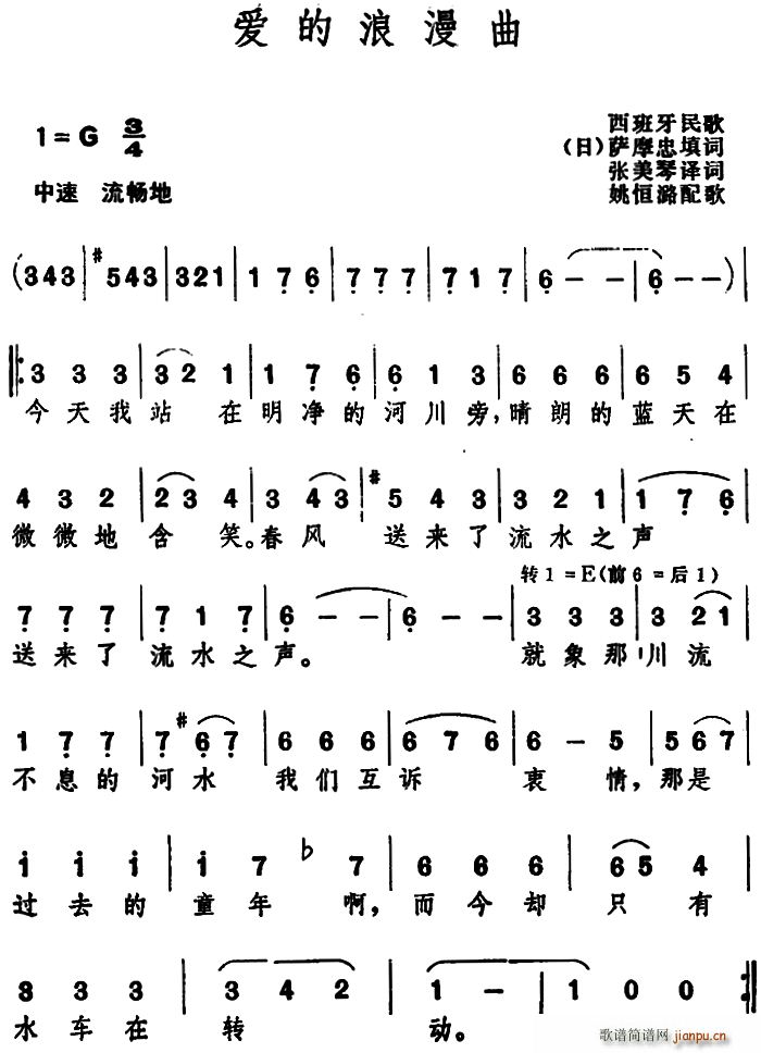 爱的浪漫曲 西班牙民歌(十字及以上)1