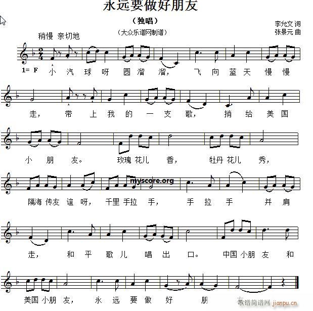 永远要做好朋友 儿童歌曲(十字及以上)1