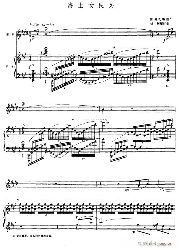 海上女民兵 圆号独奏 1(十字及以上)1