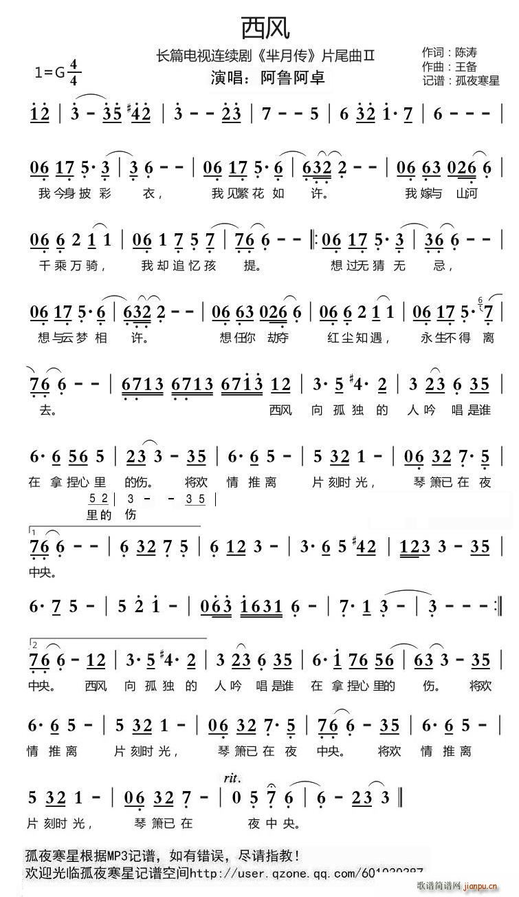 西风 长篇电视连续剧 芈月传 片尾曲Ⅱ(十字及以上)1