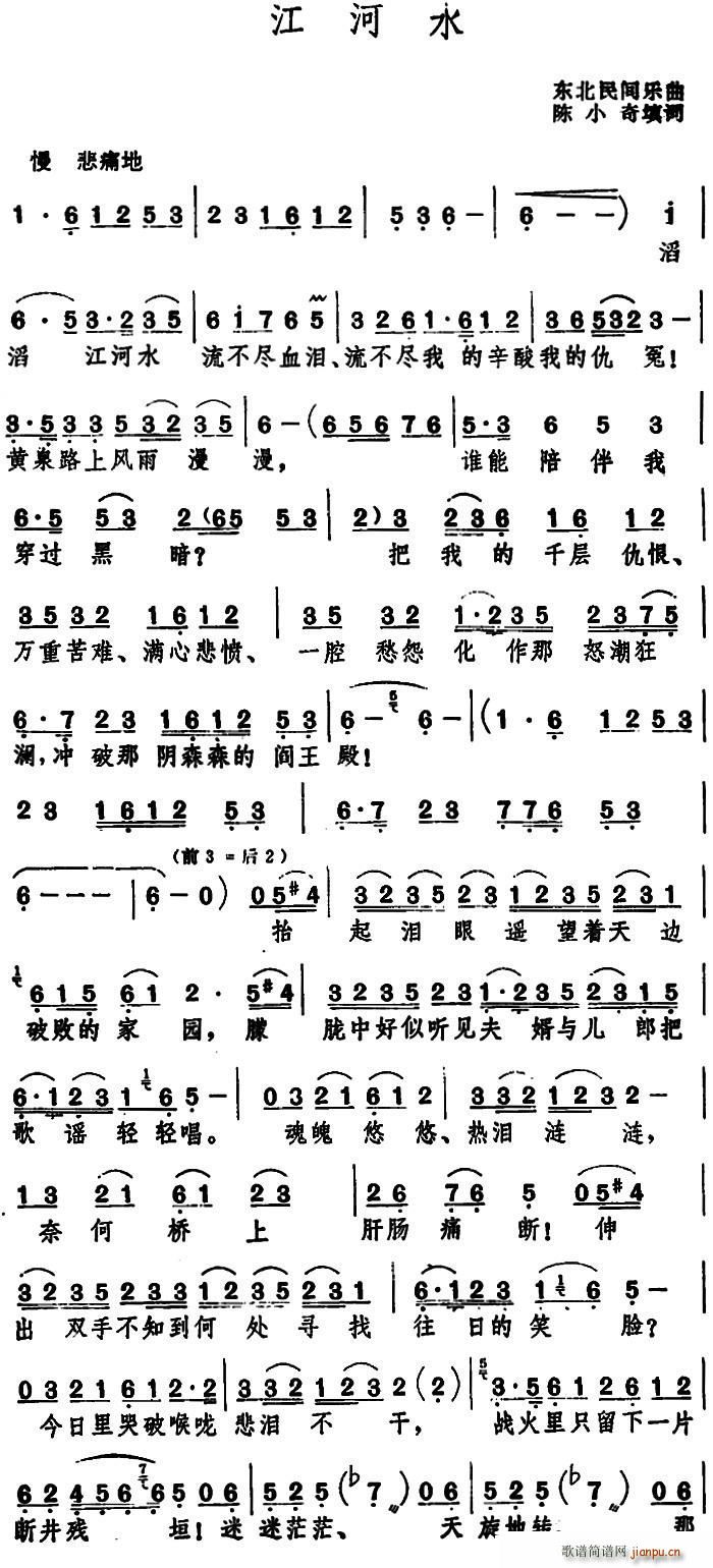 江河水 东北民间乐曲(十字及以上)1