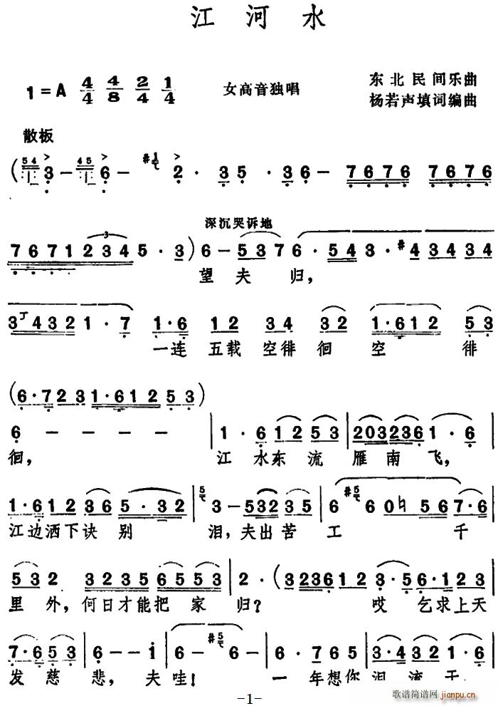 江河水 东北民间乐曲 编曲(十字及以上)1