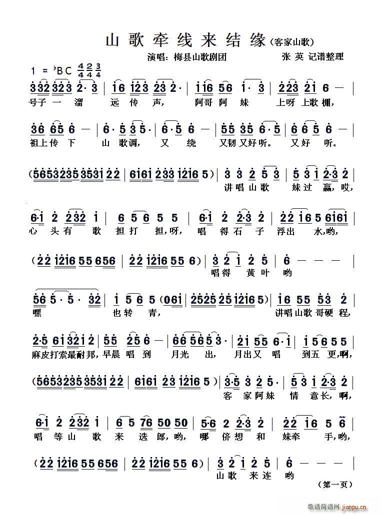 山歌牵线来结缘 客家山歌(十字及以上)1