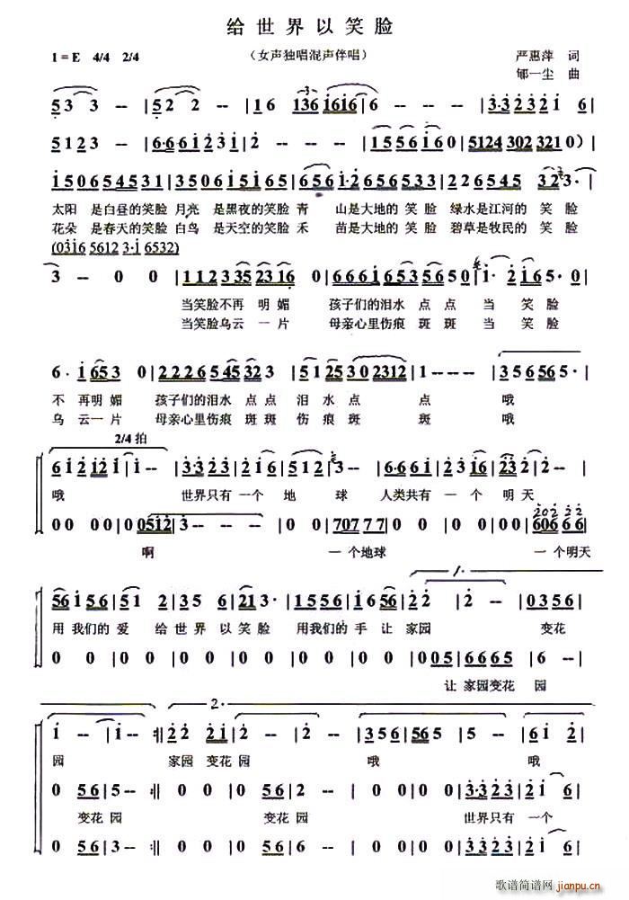 给世界以笑脸 又名 给地球以笑脸(十字及以上)1