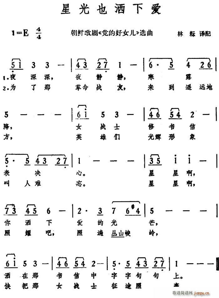 星光也洒下爱 朝鲜歌剧 党的好女儿 选曲(十字及以上)1