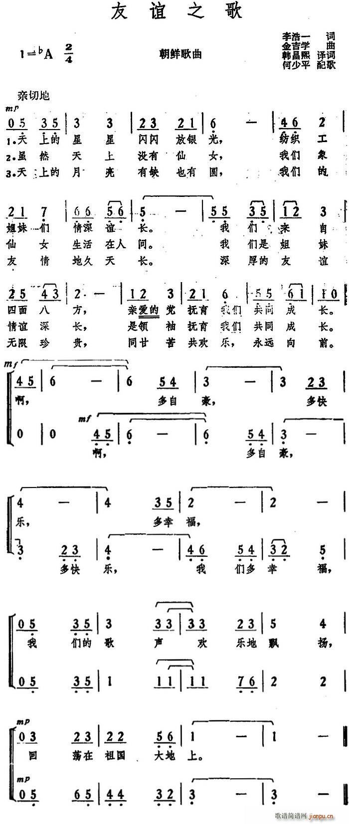朝 友谊之歌 韩昌熙译词 何少平配歌(十字及以上)1