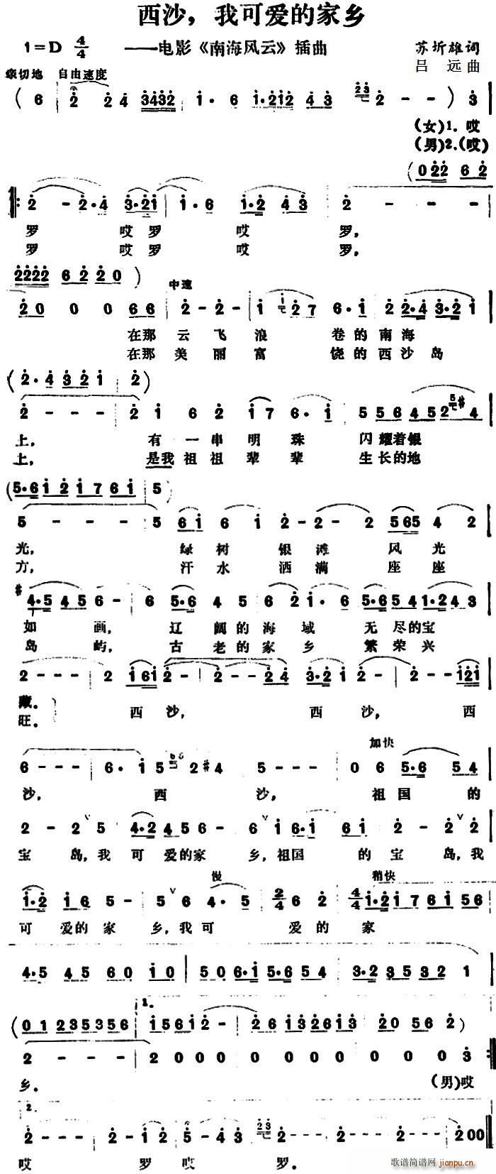 西沙 我可爱的家乡 电影 南海风云 插曲(十字及以上)1