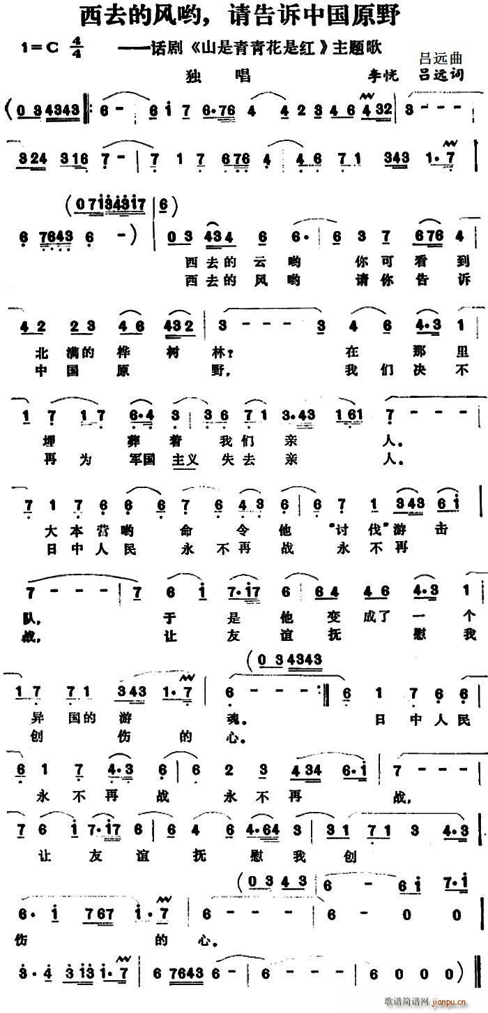 西去的风哟 请告诉中国原野 话剧 山是青青花是红 主题歌(十字及以上)1