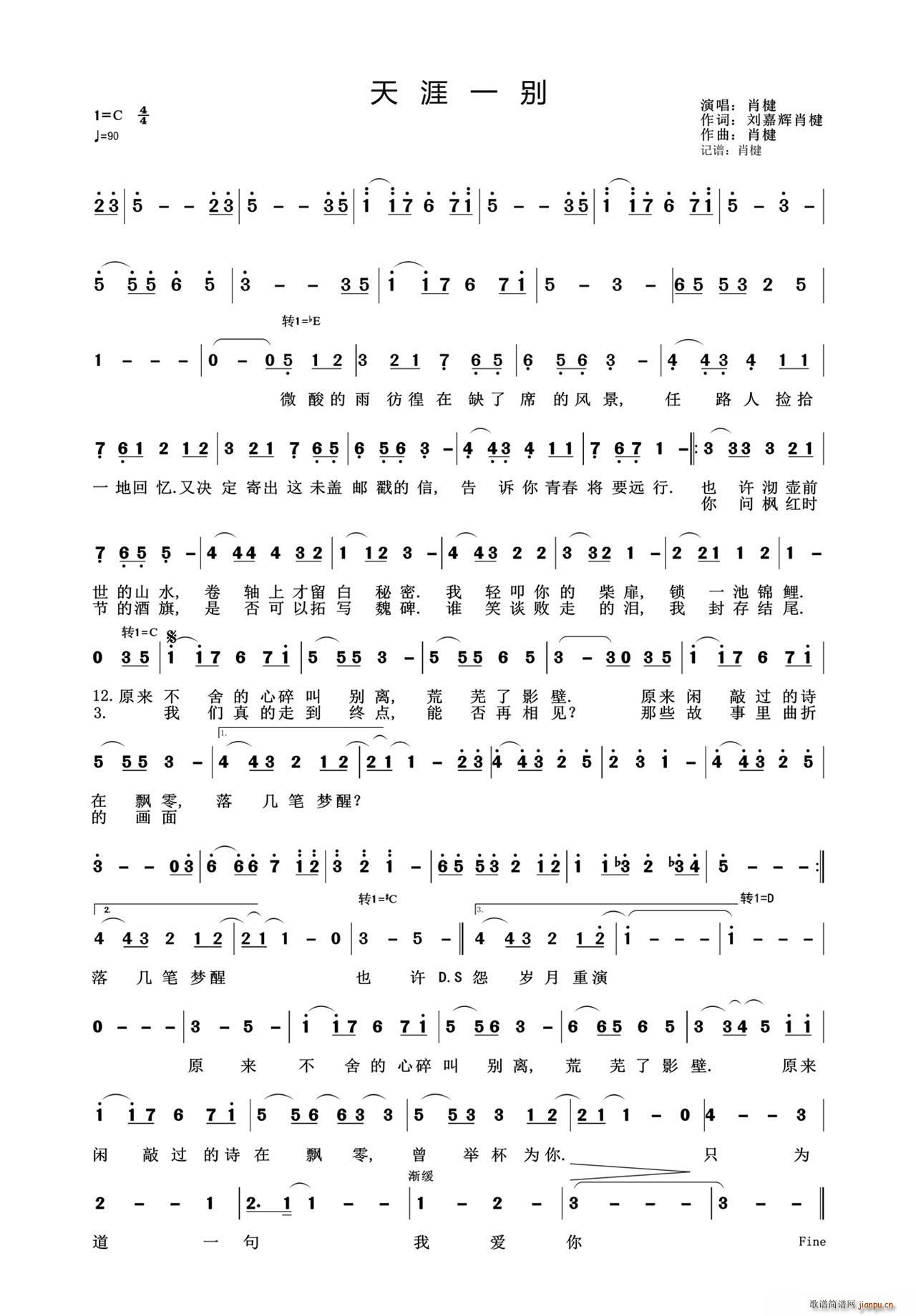 天涯一别 几别天涯 国语版(十字及以上)1