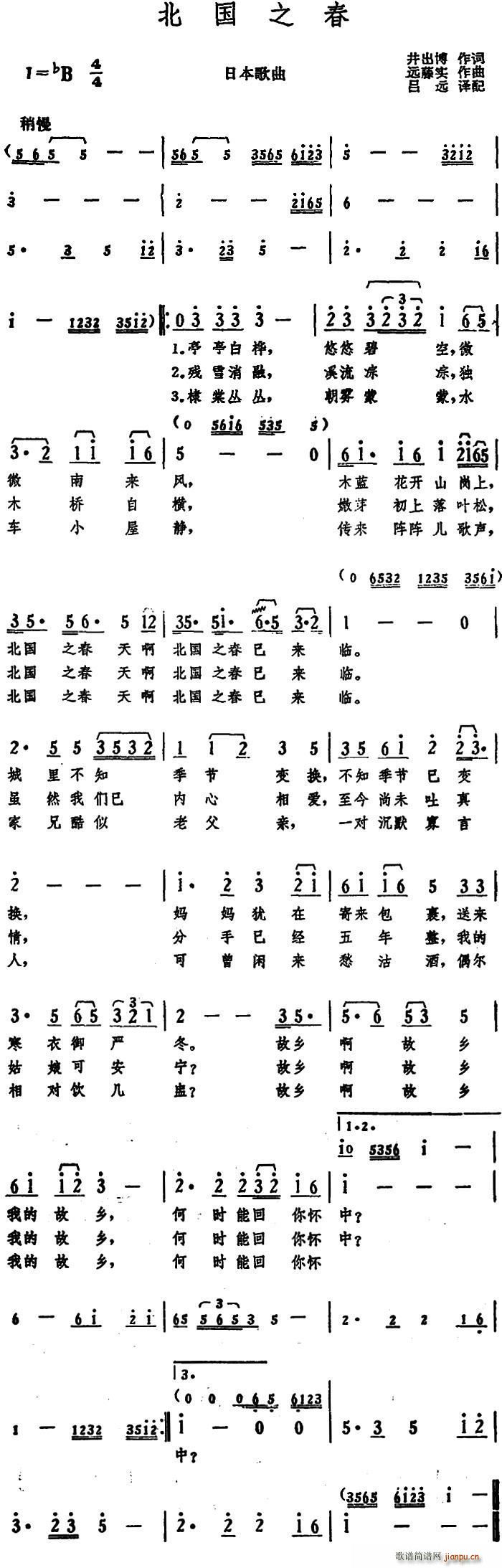 日 北国之春 吕远译配版(十字及以上)1
