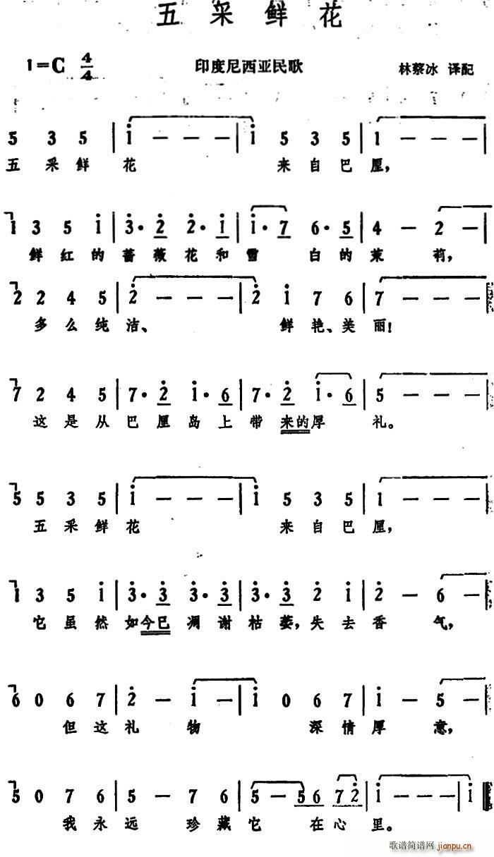 五采鲜花 印度尼西亚民歌(十字及以上)1