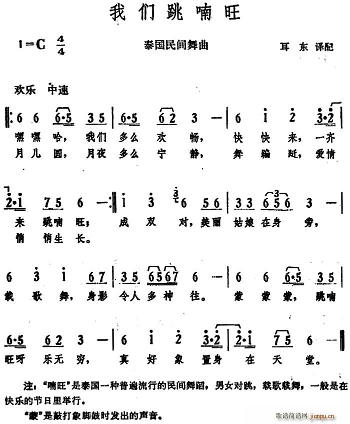 我们跳喃旺 泰国民间舞曲(十字及以上)1