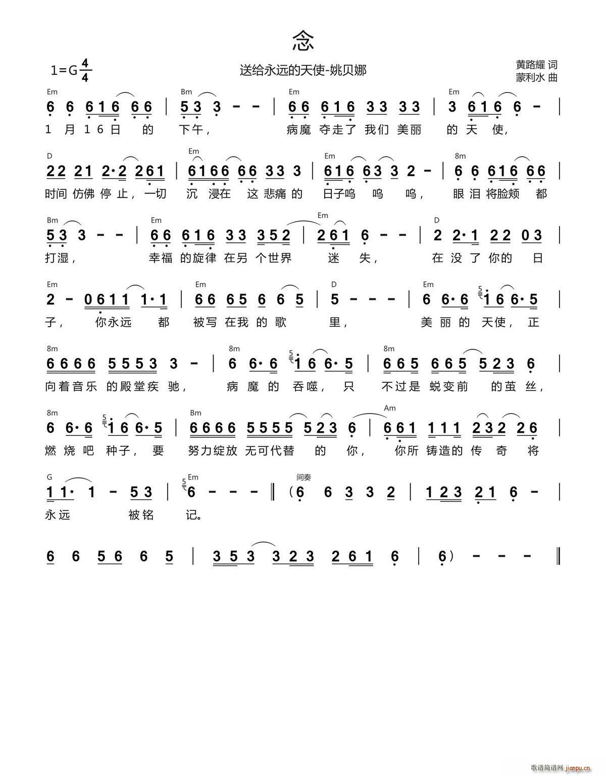 念 送给永远的天使 姚贝娜(十字及以上)1