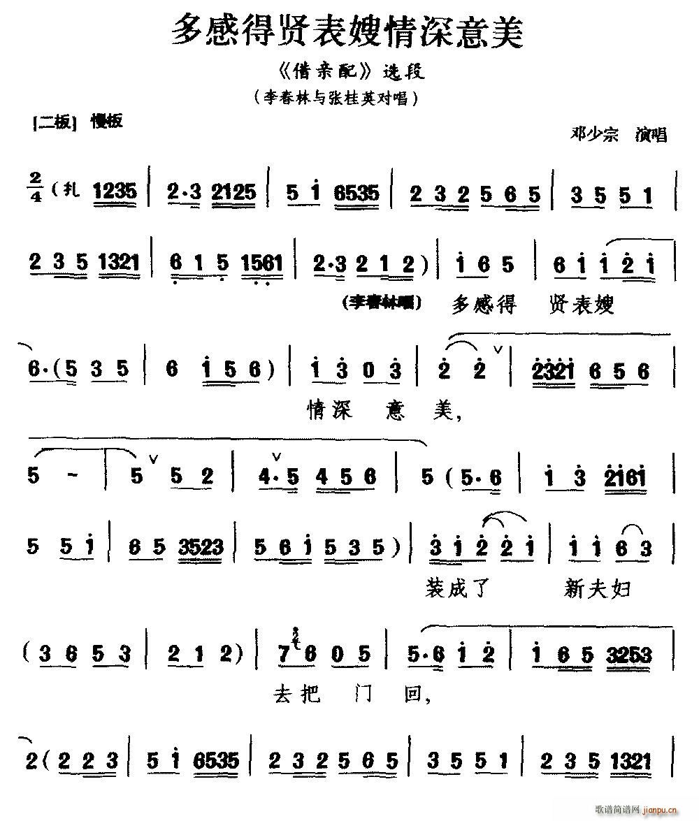 黔剧 多感得贤表嫂情深意美 借亲配 选段 李春林与张桂英对唱(十字及以上)1