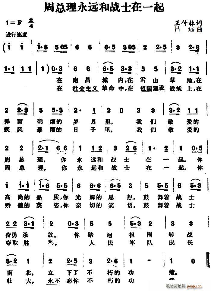 周总理永远和战士在一起(十字及以上)1