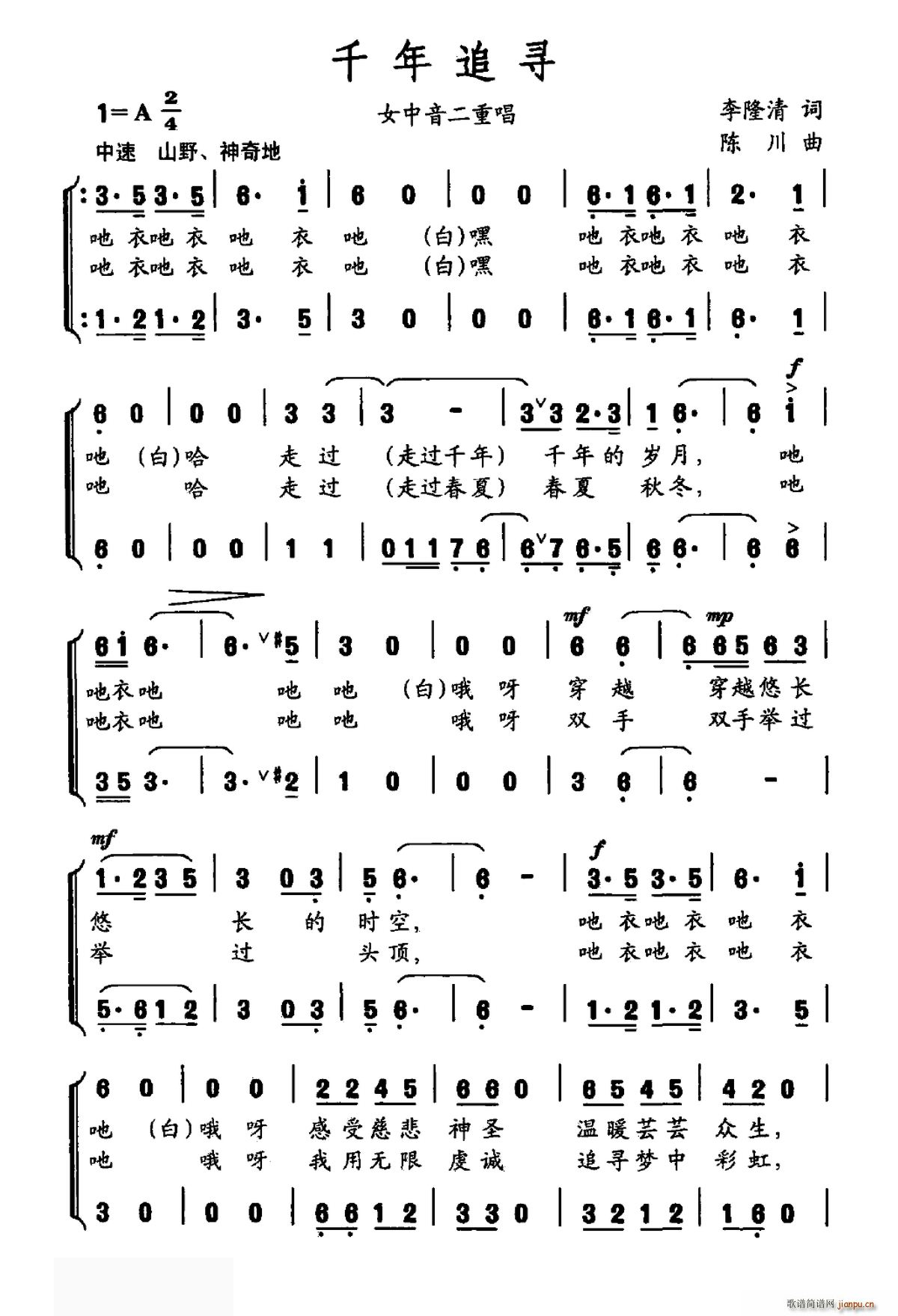 千年追寻 女中音二重唱(十字及以上)1