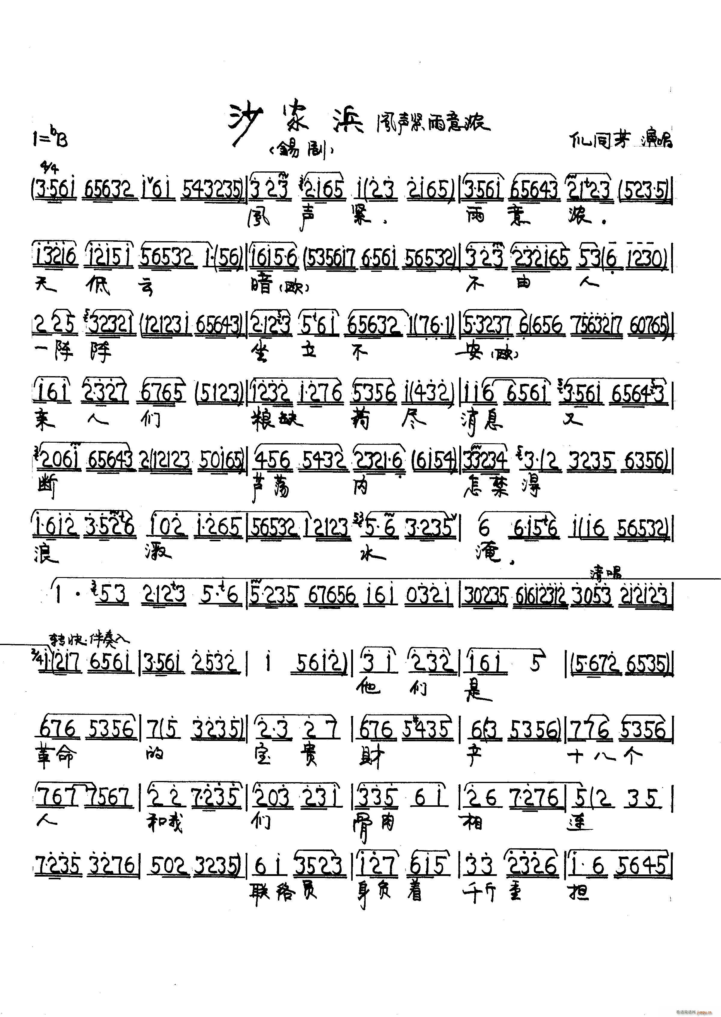 风声紧 雨意浓 锡剧 沙家浜 阿庆嫂唱段(十字及以上)1