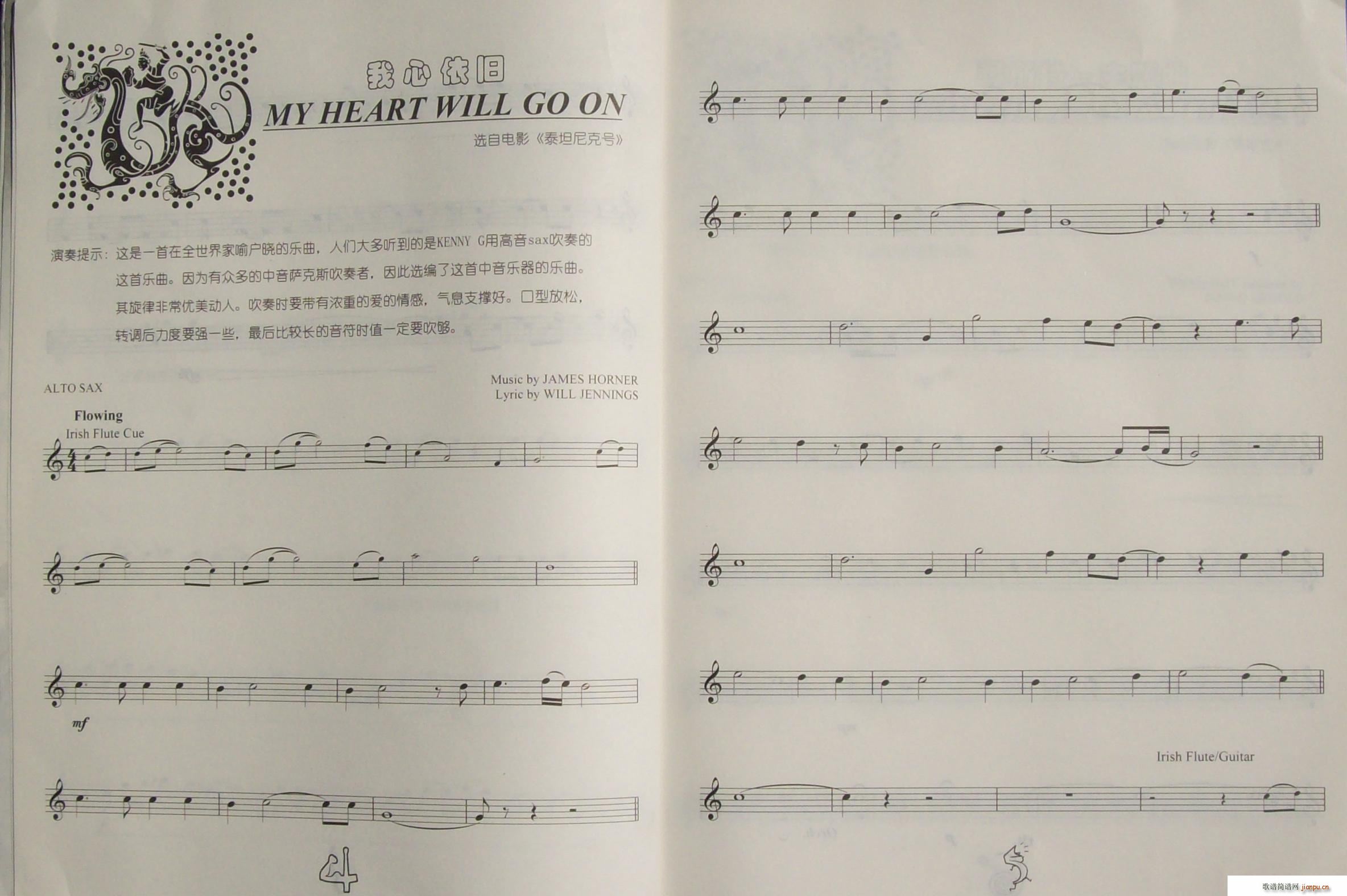 中音萨克斯 我心依旧 泰坦尼克号主题曲(十字及以上)1