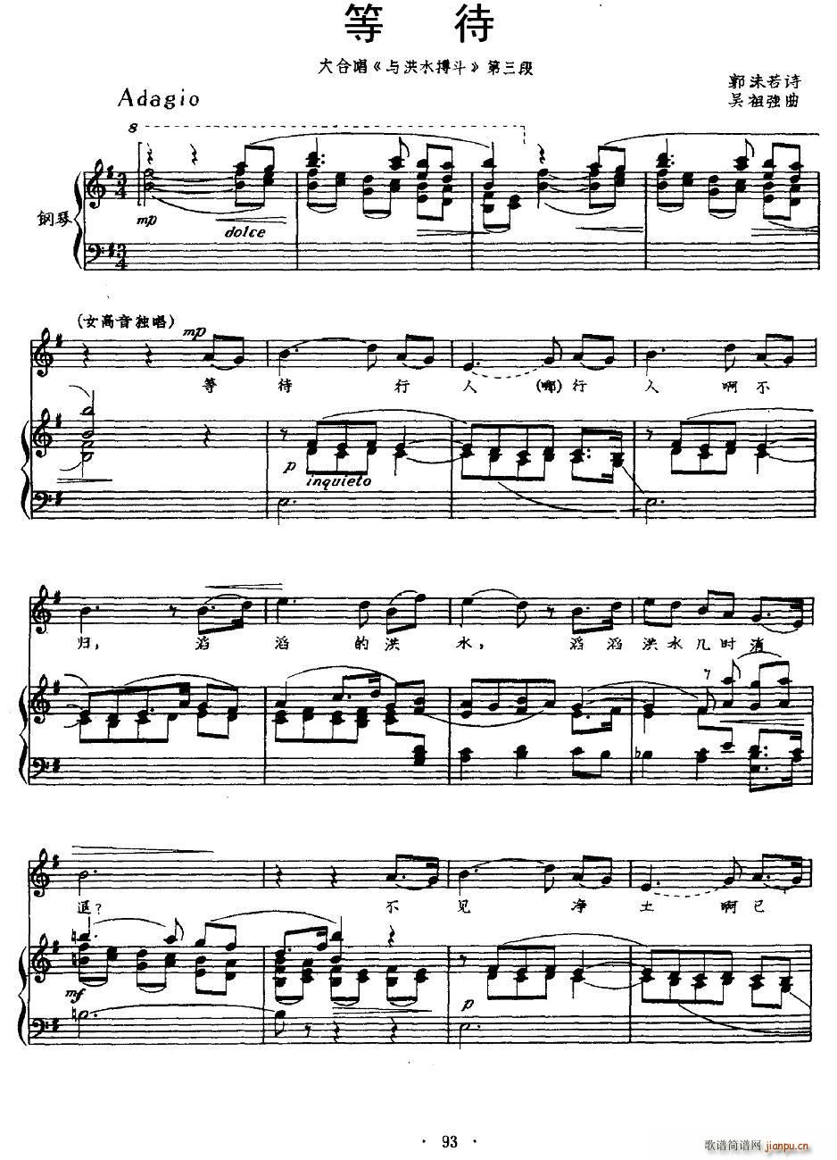 等待 大合唱 与洪水搏斗 第三段(十字及以上)1