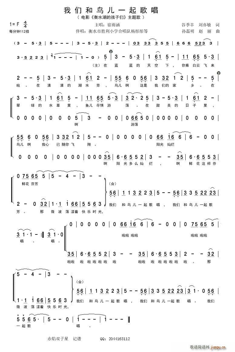 我们和鸟儿一起歌唱 电影 衡水湖的孩子们 主题歌(十字及以上)1