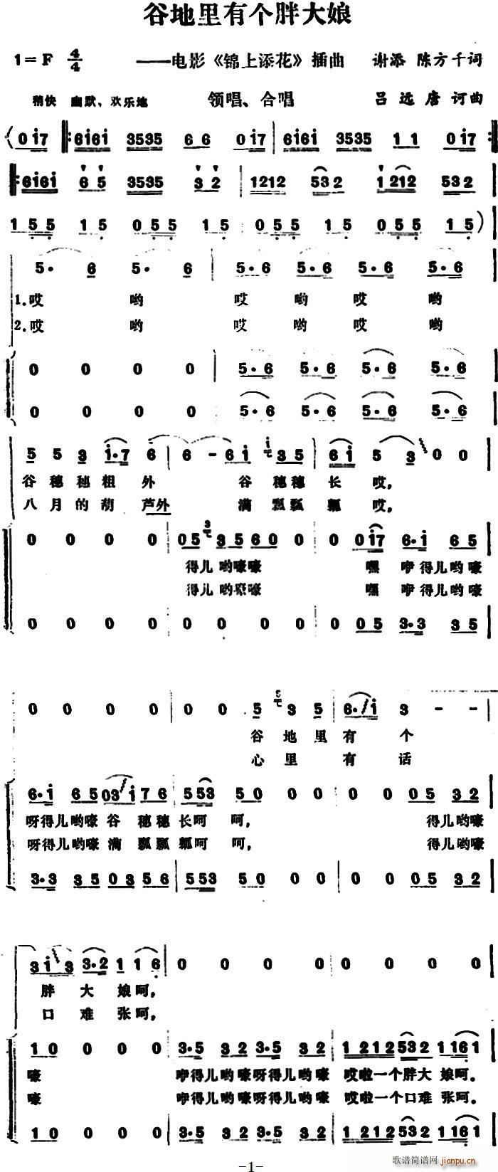 谷地里有个胖大娘 电影 锦上添花 插曲(十字及以上)1