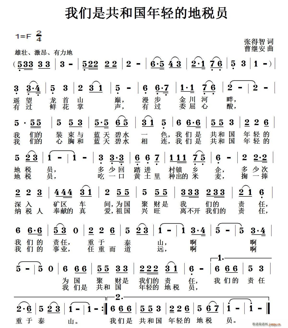 我们是共和国年轻的地税员(十字及以上)1