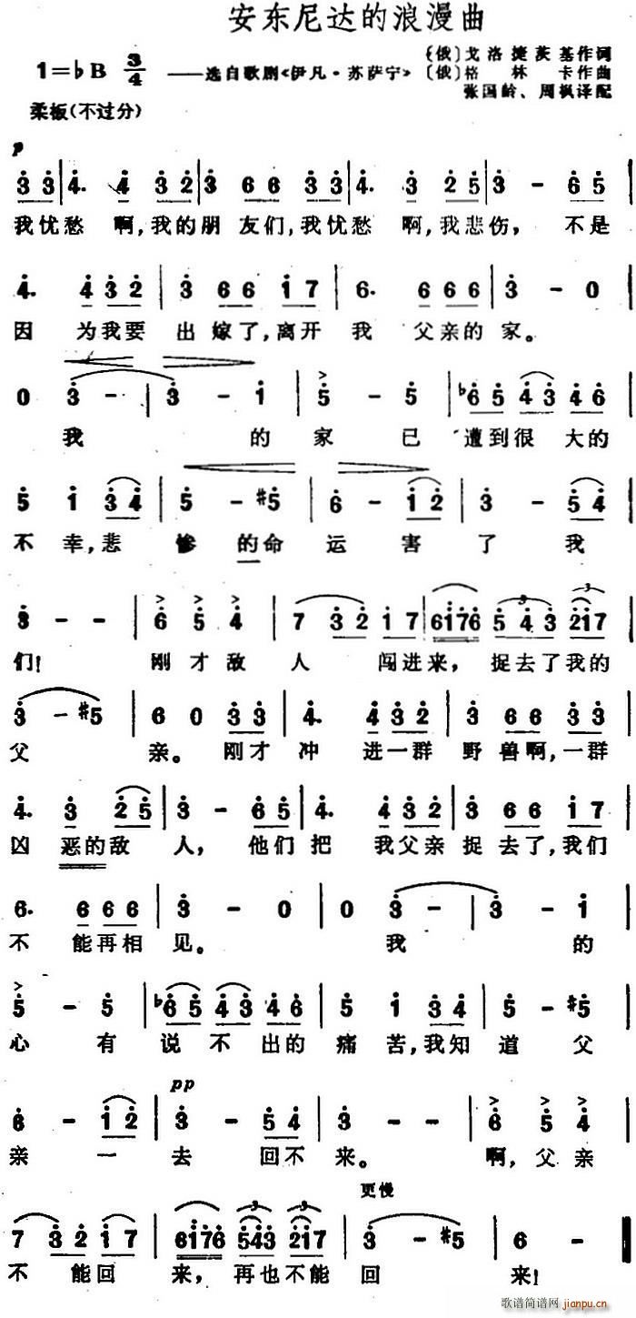 俄 安东尼达的浪漫曲(十字及以上)1