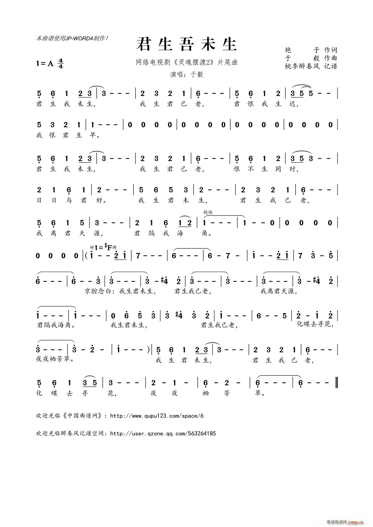 君生吾未生 网络电视剧 灵魂摆渡2 片尾曲(十字及以上)1