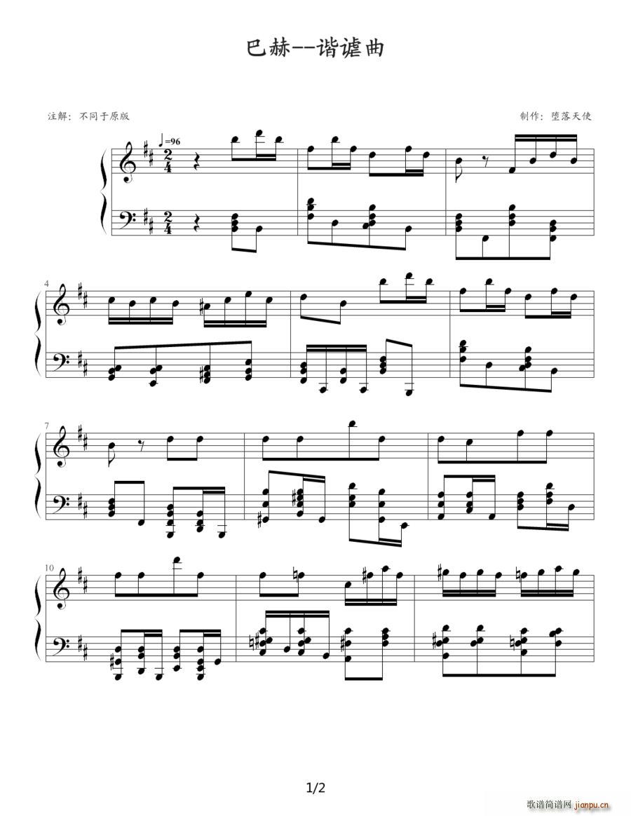 谐谑曲 堕落天使制谱版(十字及以上)1