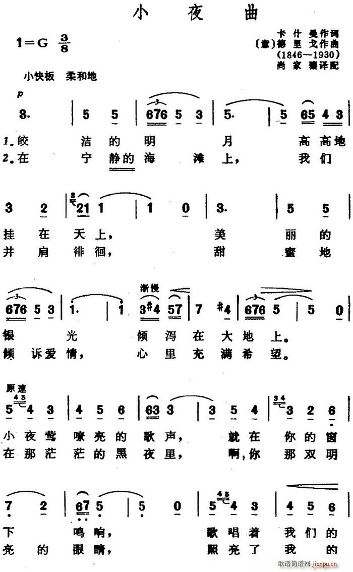 小夜曲 意 尚家骧译配词 意(十字及以上)1