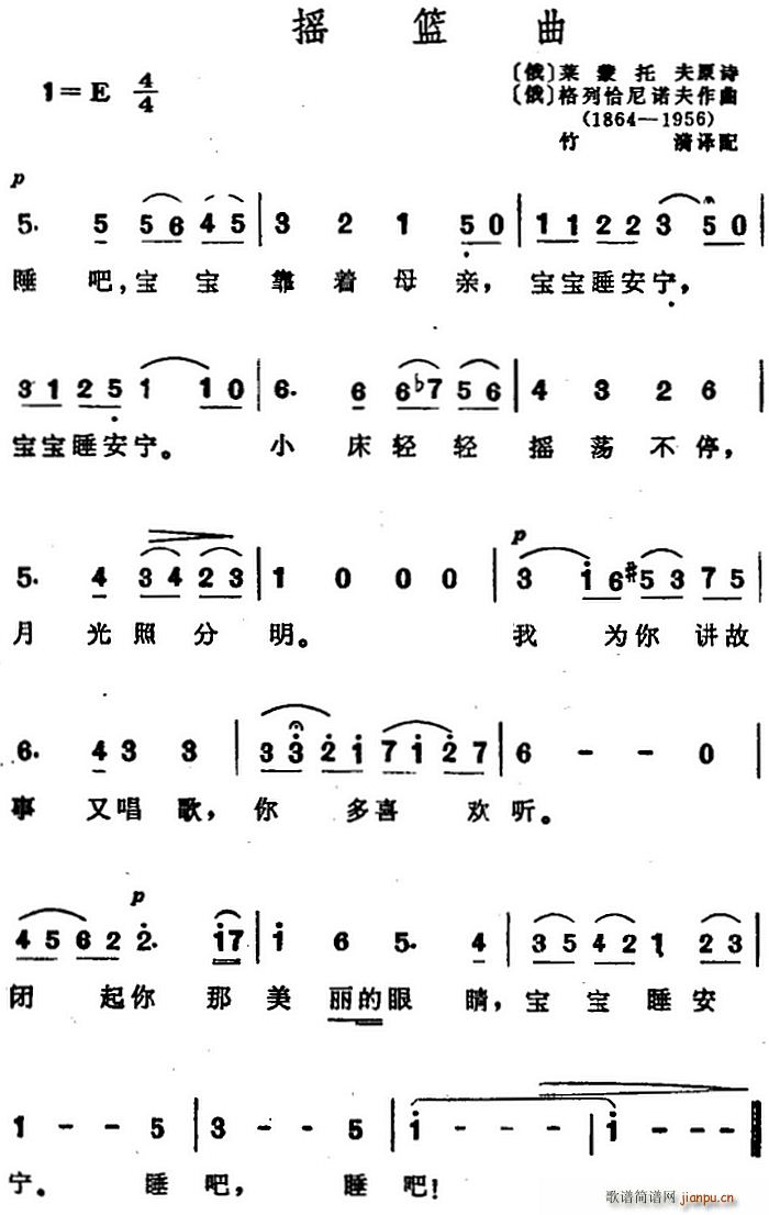 摇篮曲 俄 莱蒙托夫原诗 俄 格列恰尼诺夫曲(十字及以上)1