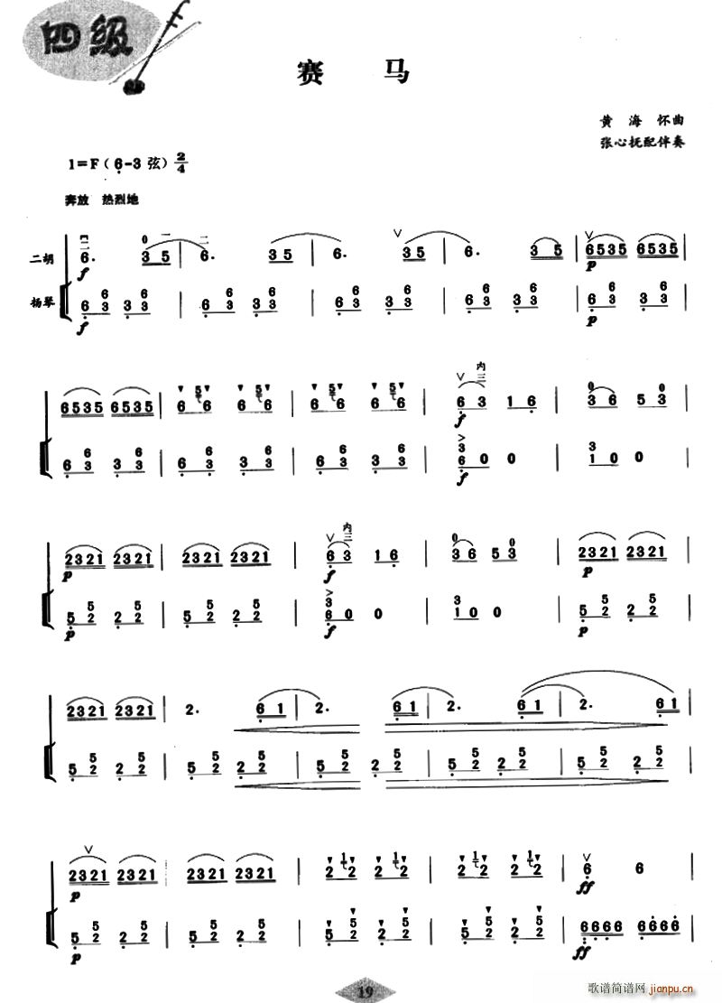 赛马 杨荫伴奏谱 张心抚配伴奏版(十字及以上)1
